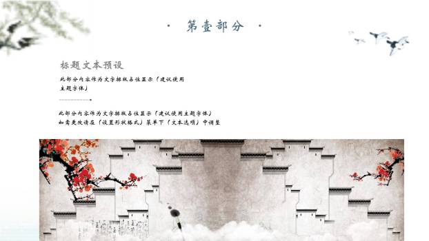 水墨国风清明节踏青活动PPT模板5