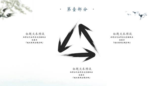 水墨国风清明节踏青活动PPT模板6