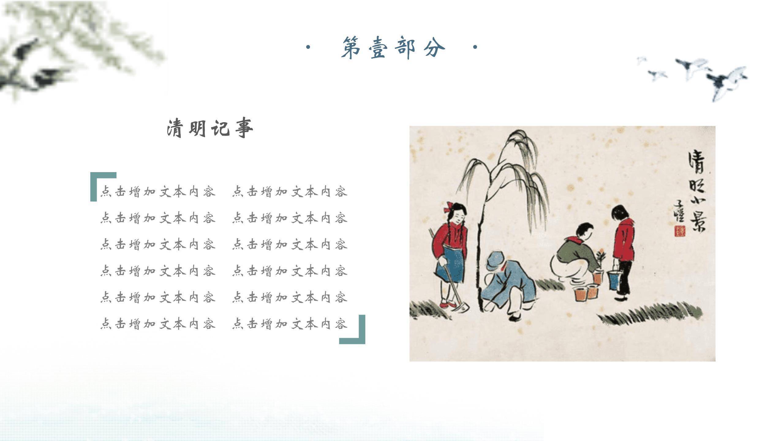 水墨国风清明节踏青活动PPT模板7