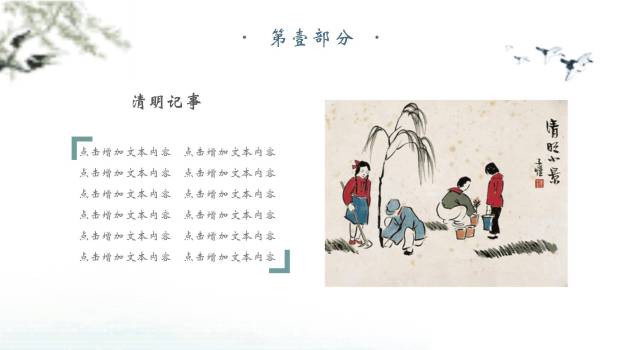 水墨国风清明节踏青活动PPT模板7