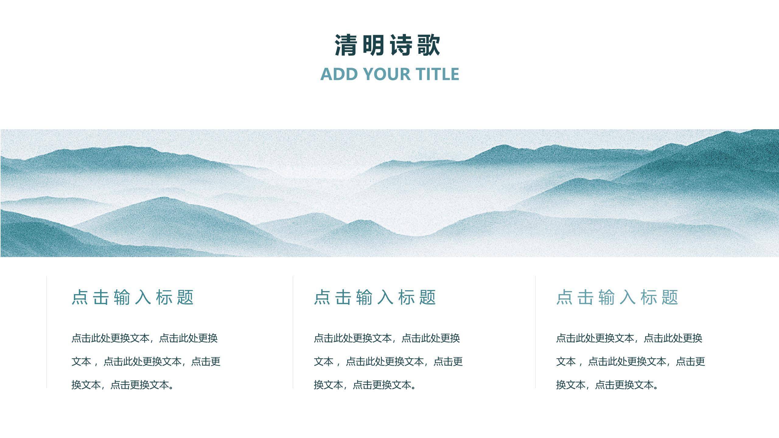 国风书法清明节祭祖文化PPT模板8