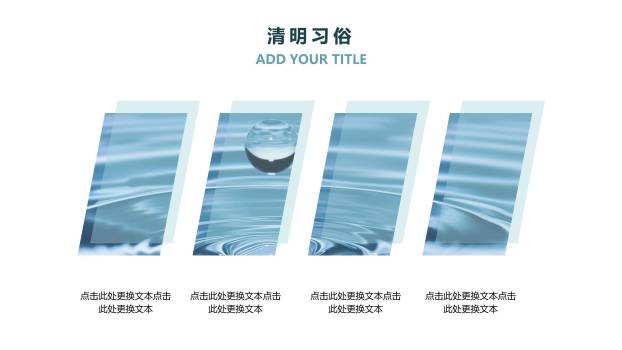 国风书法清明节祭祖文化PPT模板1