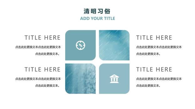 国风书法清明节祭祖文化PPT模板3