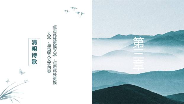 国风书法清明节祭祖文化PPT模板4