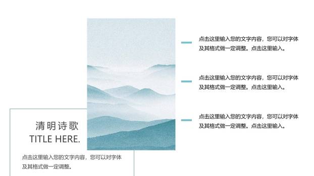 国风书法清明节祭祖文化PPT模板5