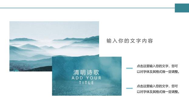 国风书法清明节祭祖文化PPT模板6