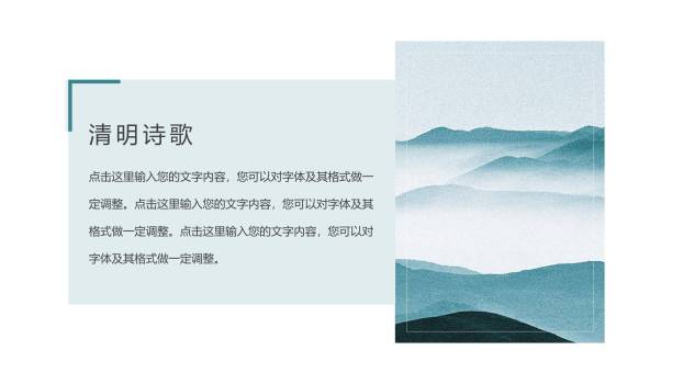 国风书法清明节祭祖文化PPT模板7