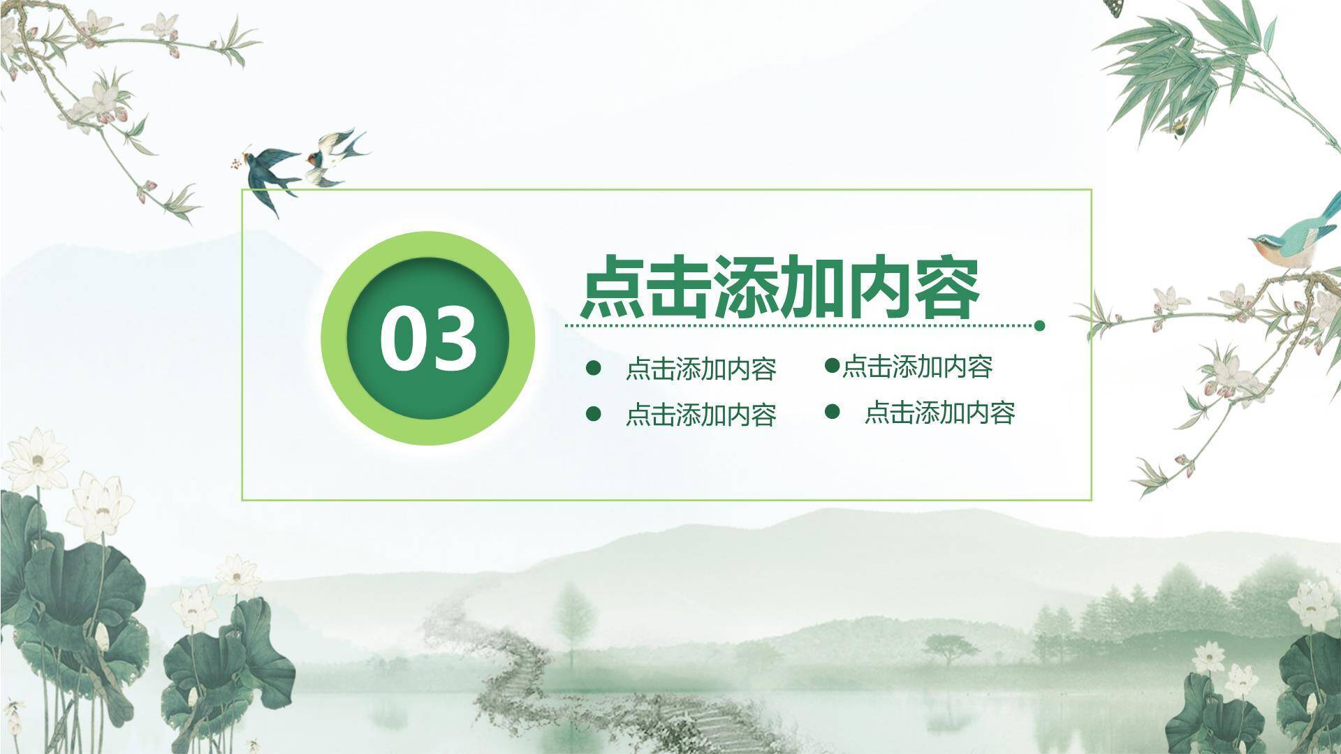 清新插画清明节踏青动态PPT模板8