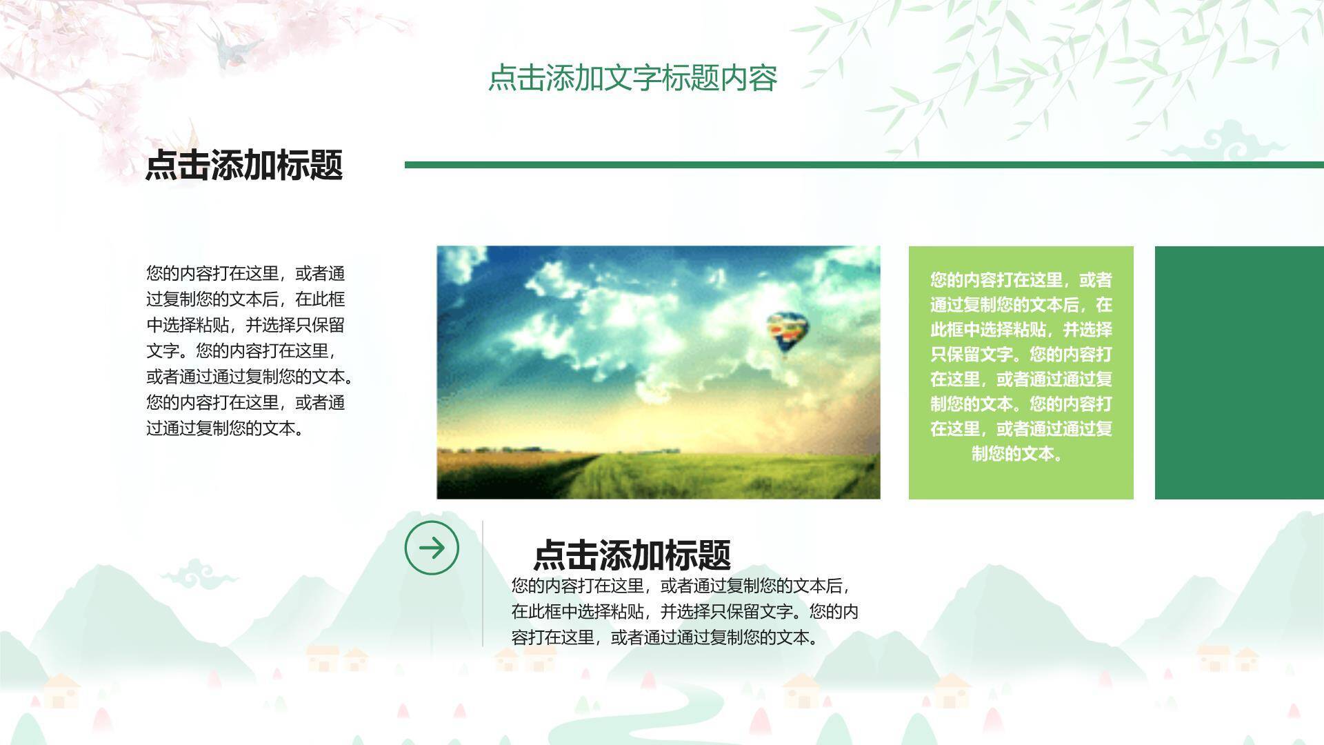 清新插画清明节踏青动态PPT模板9