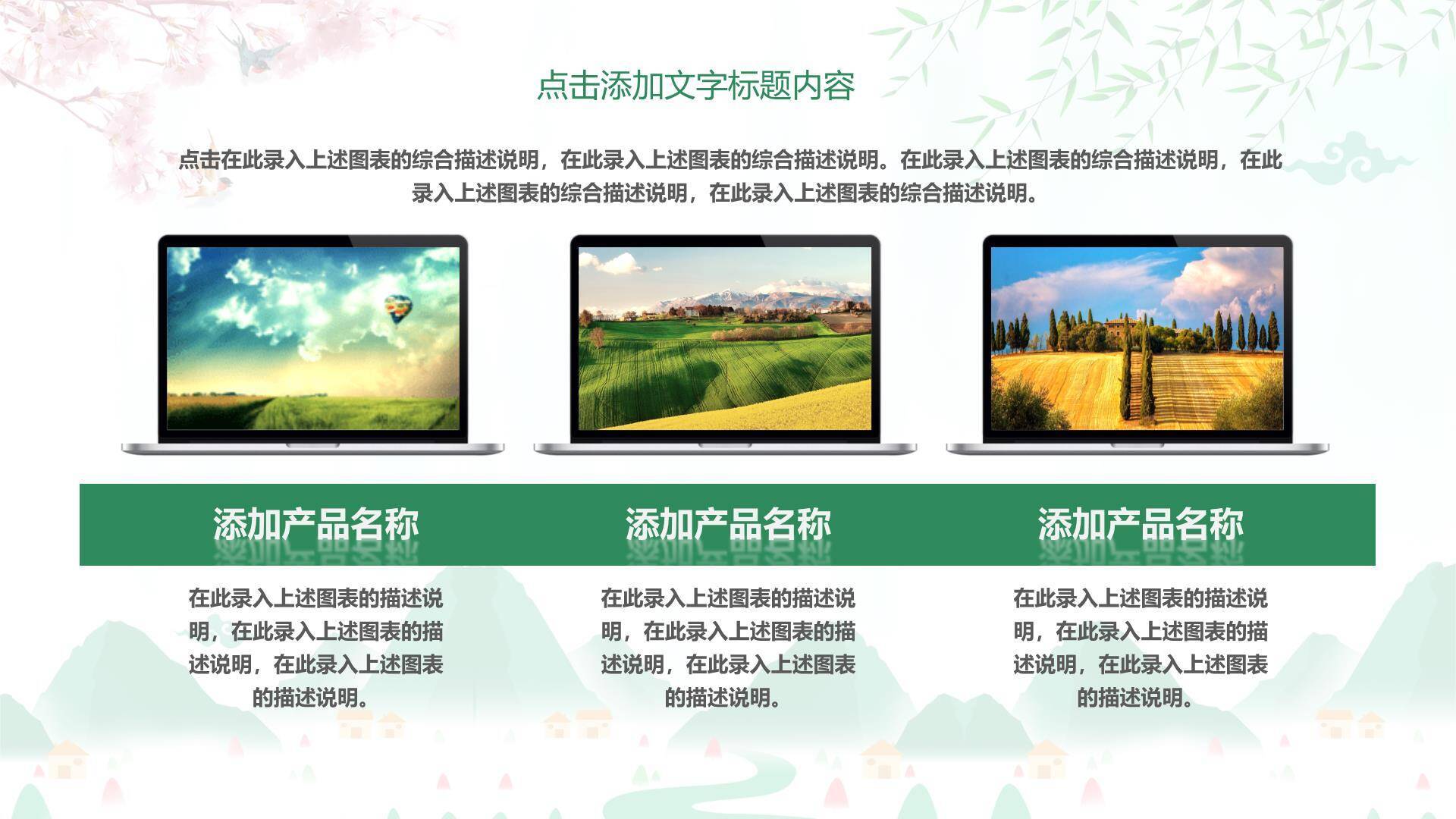 清新插画清明节踏青动态PPT模板2