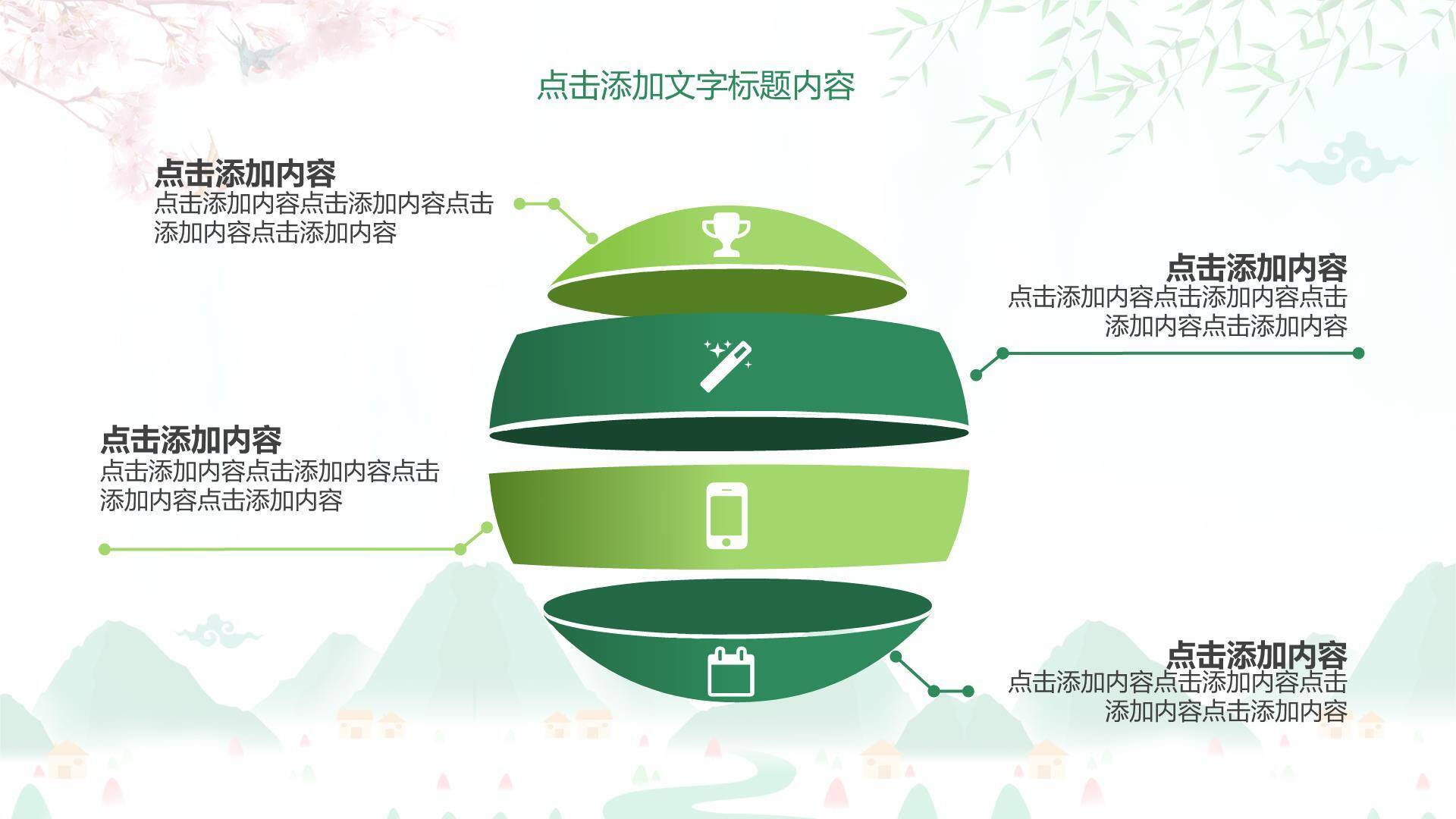 清新插画清明节踏青动态PPT模板3