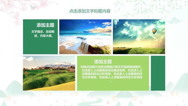 清新插画清明节踏青动态PPT模板4