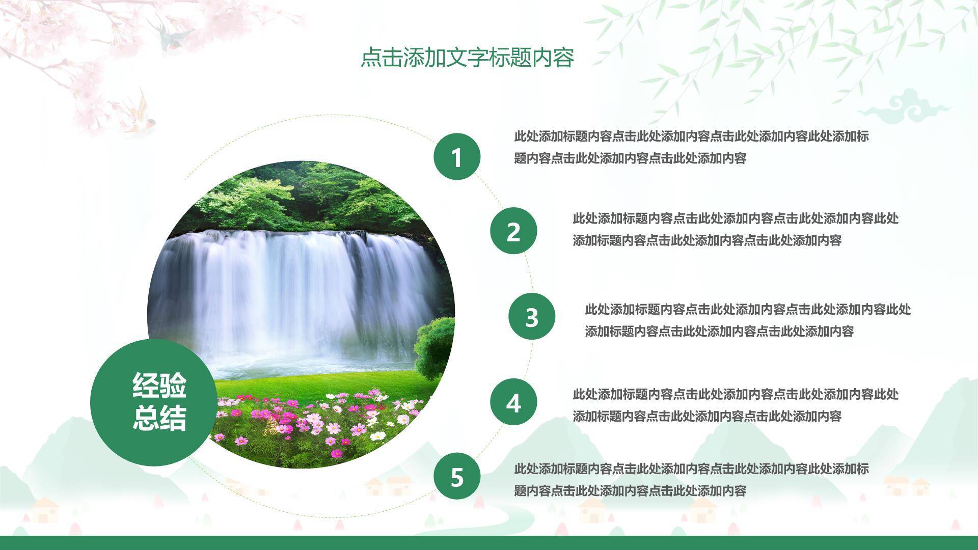 清新插画清明节踏青动态PPT模板6