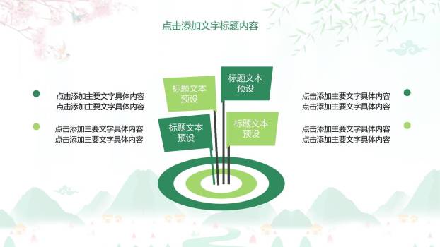 清新插画清明节踏青动态PPT模板7