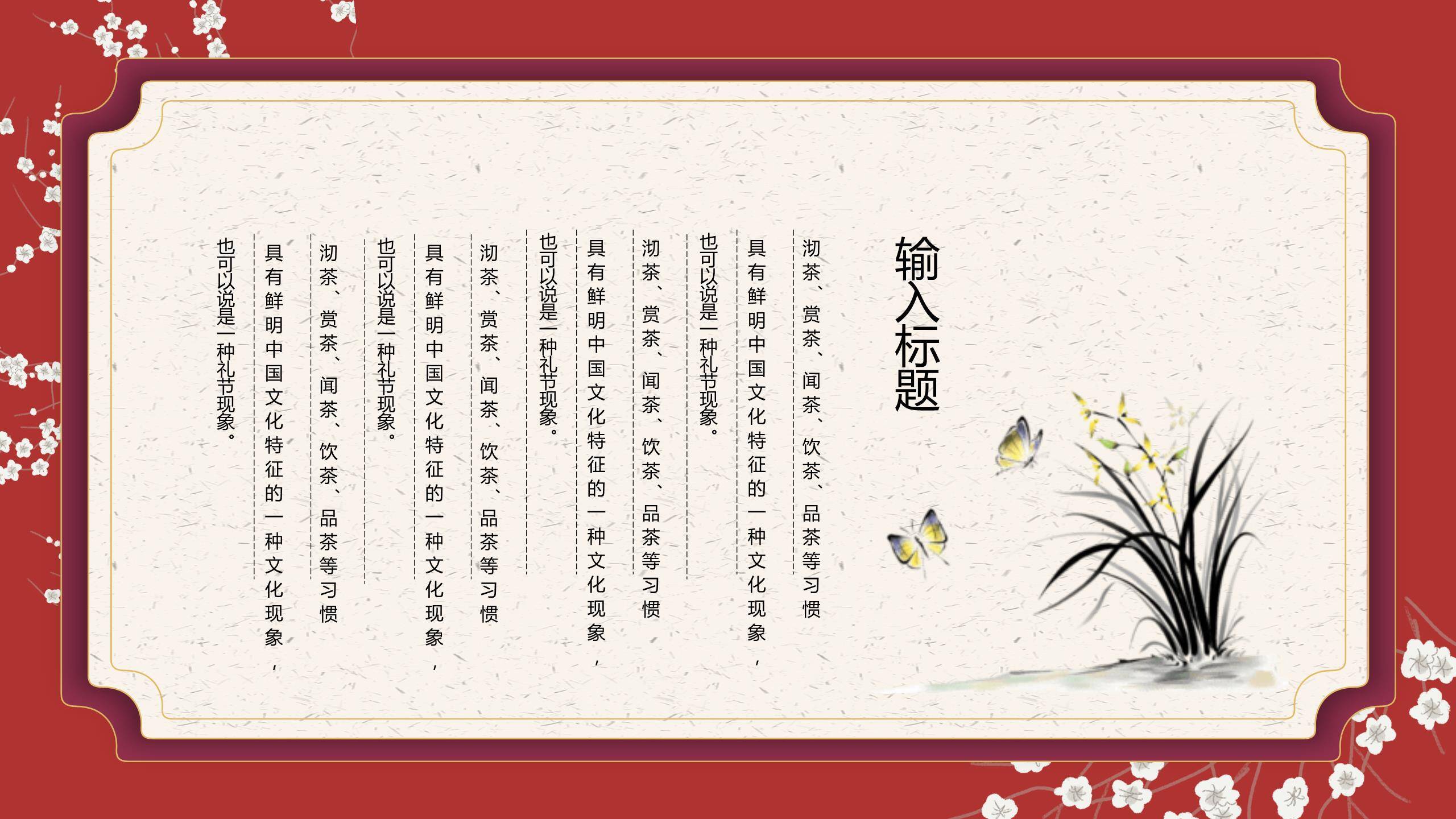 国潮传统清明节祭祖缅怀PPT模板8