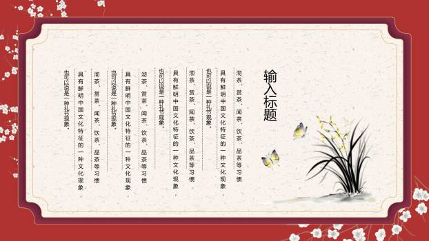 国潮传统清明节祭祖缅怀PPT模板8