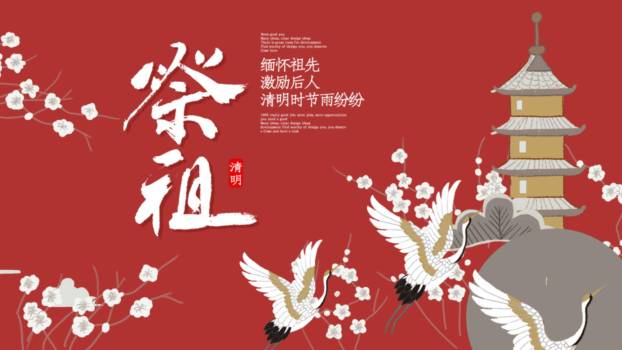 国潮传统清明节祭祖缅怀PPT模板0