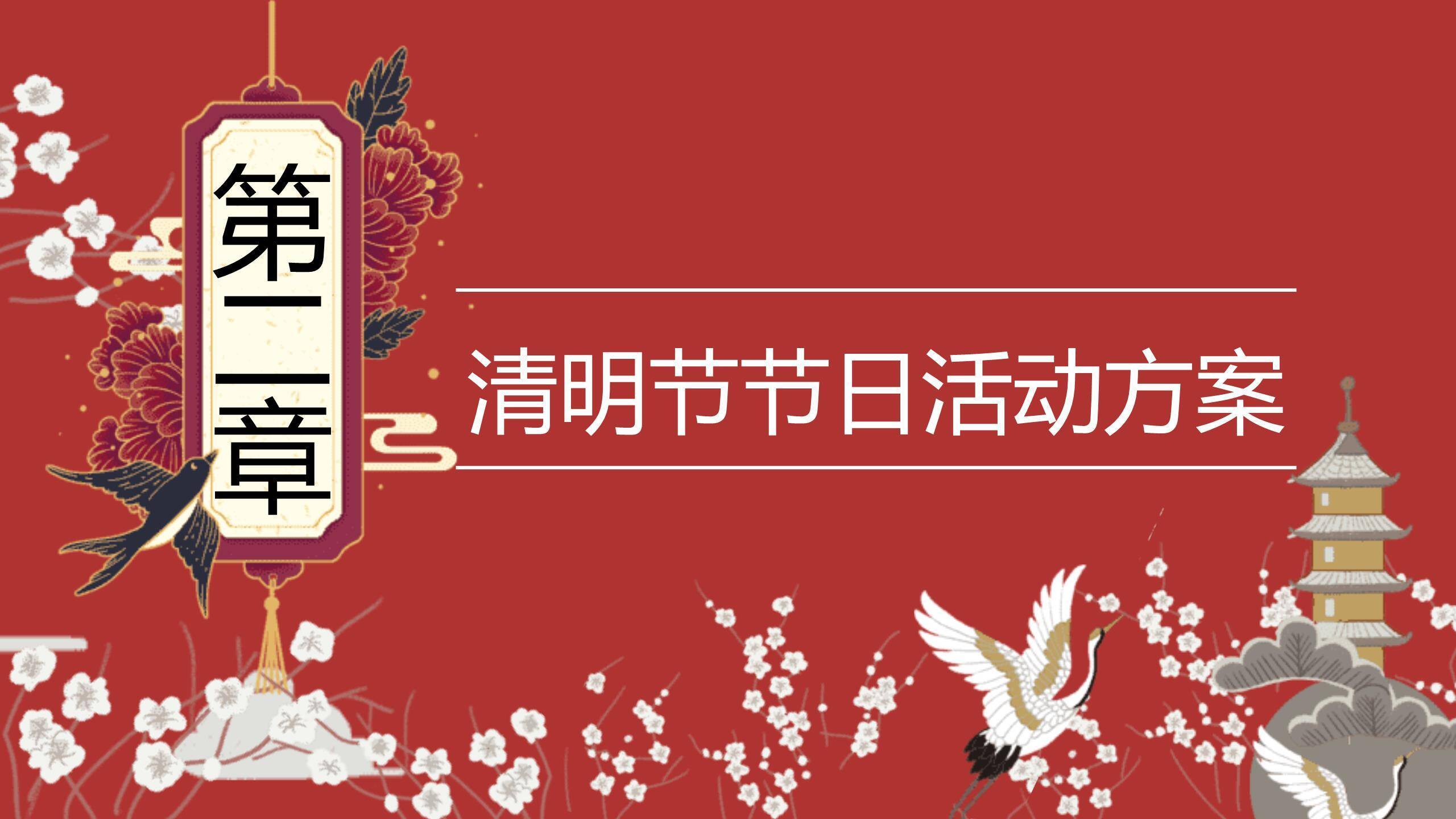 国潮传统清明节祭祖缅怀PPT模板1