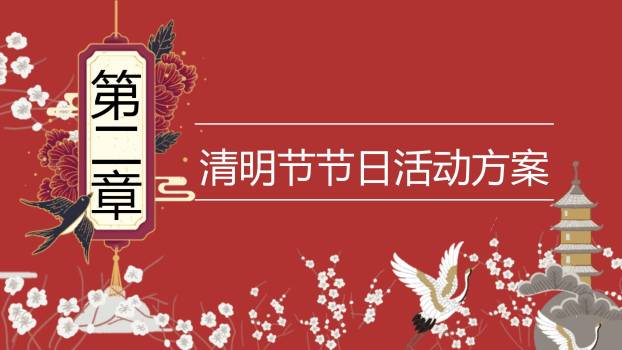 国潮传统清明节祭祖缅怀PPT模板1