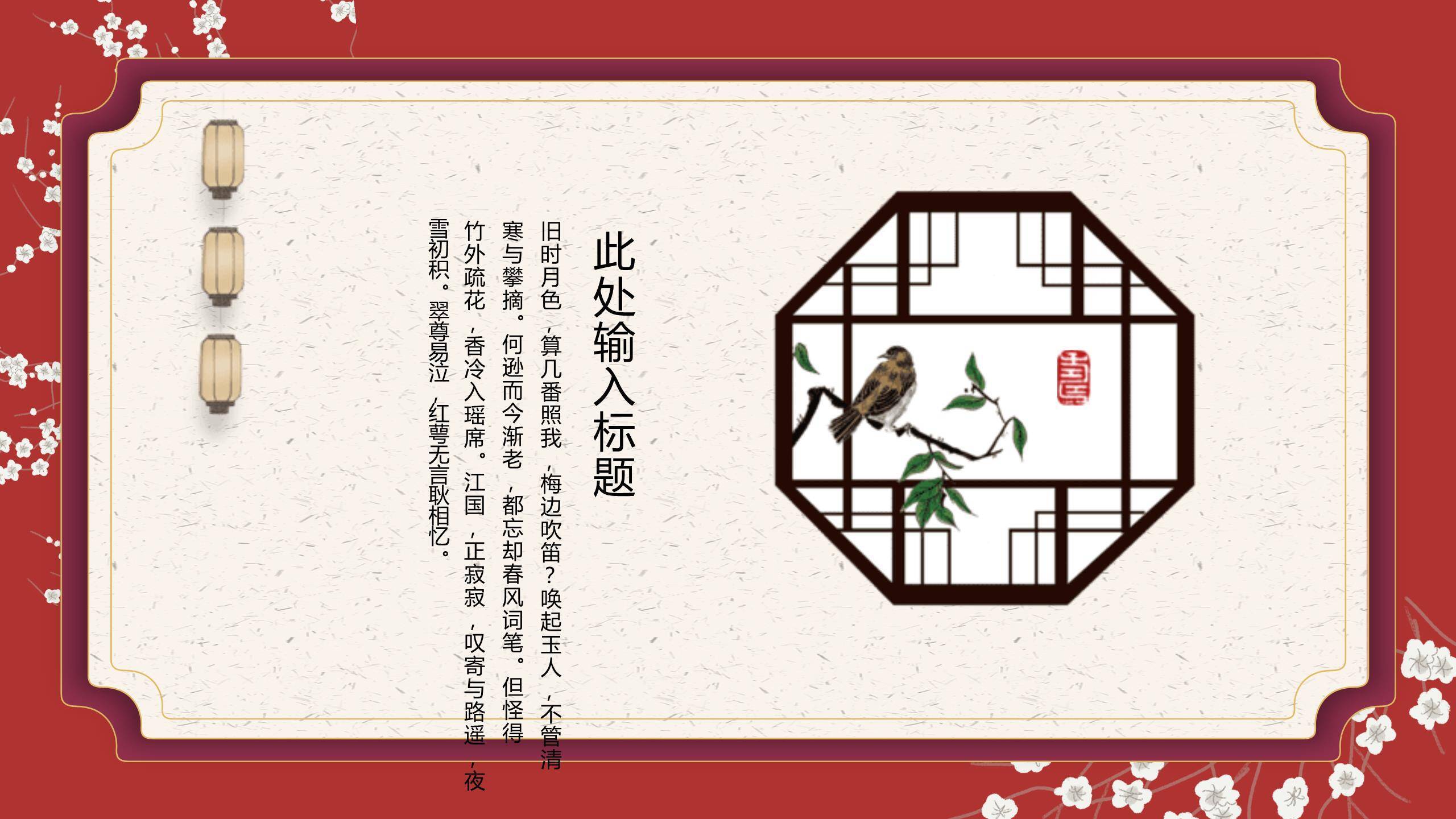 国潮传统清明节祭祖缅怀PPT模板2