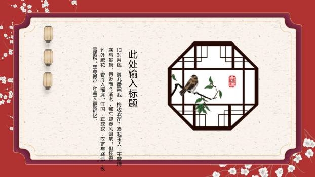 国潮传统清明节祭祖缅怀PPT模板2