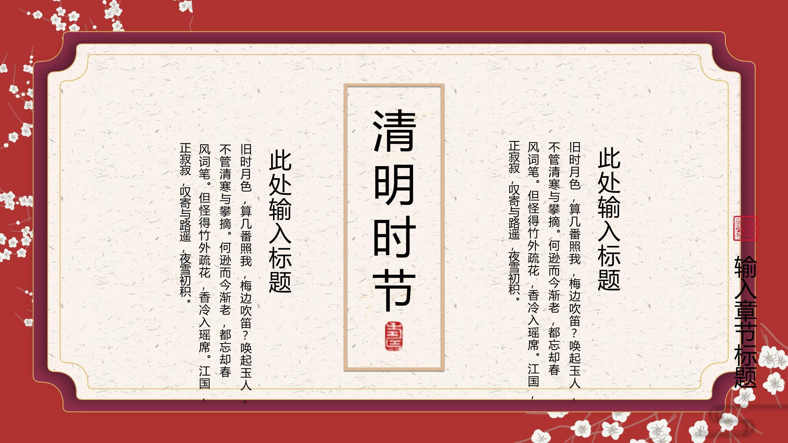 国潮传统清明节祭祖缅怀PPT模板3