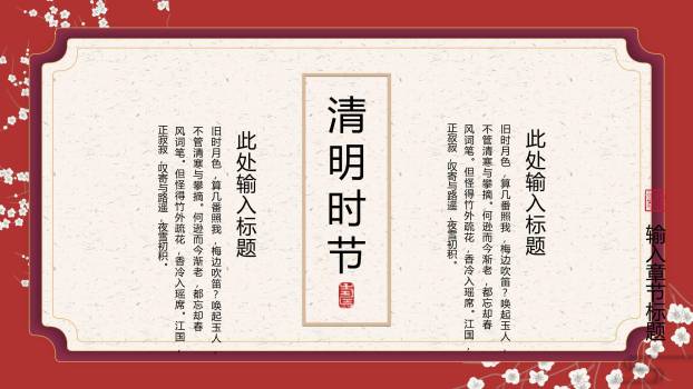 国潮传统清明节祭祖缅怀PPT模板3