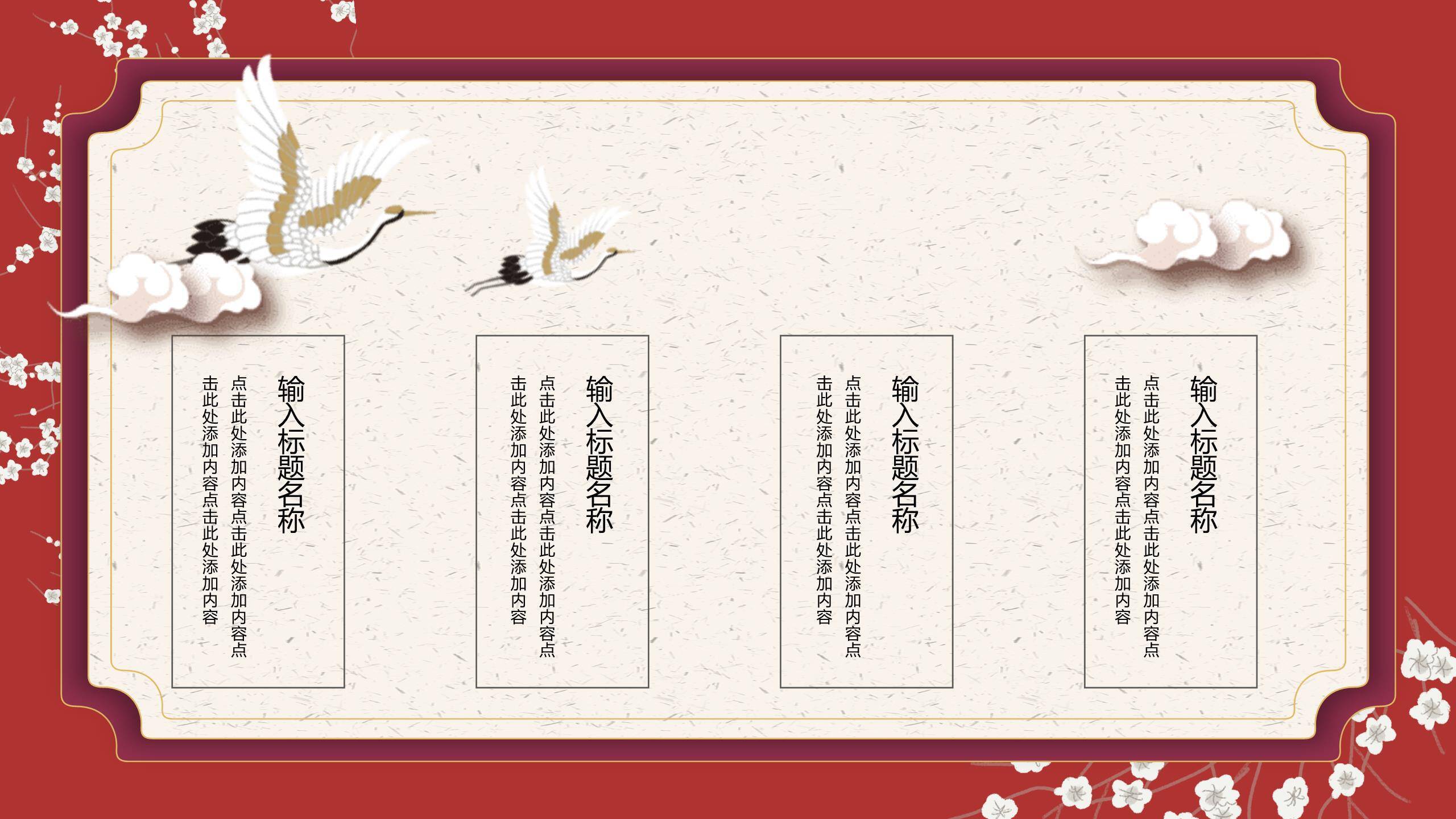 国潮传统清明节祭祖缅怀PPT模板4