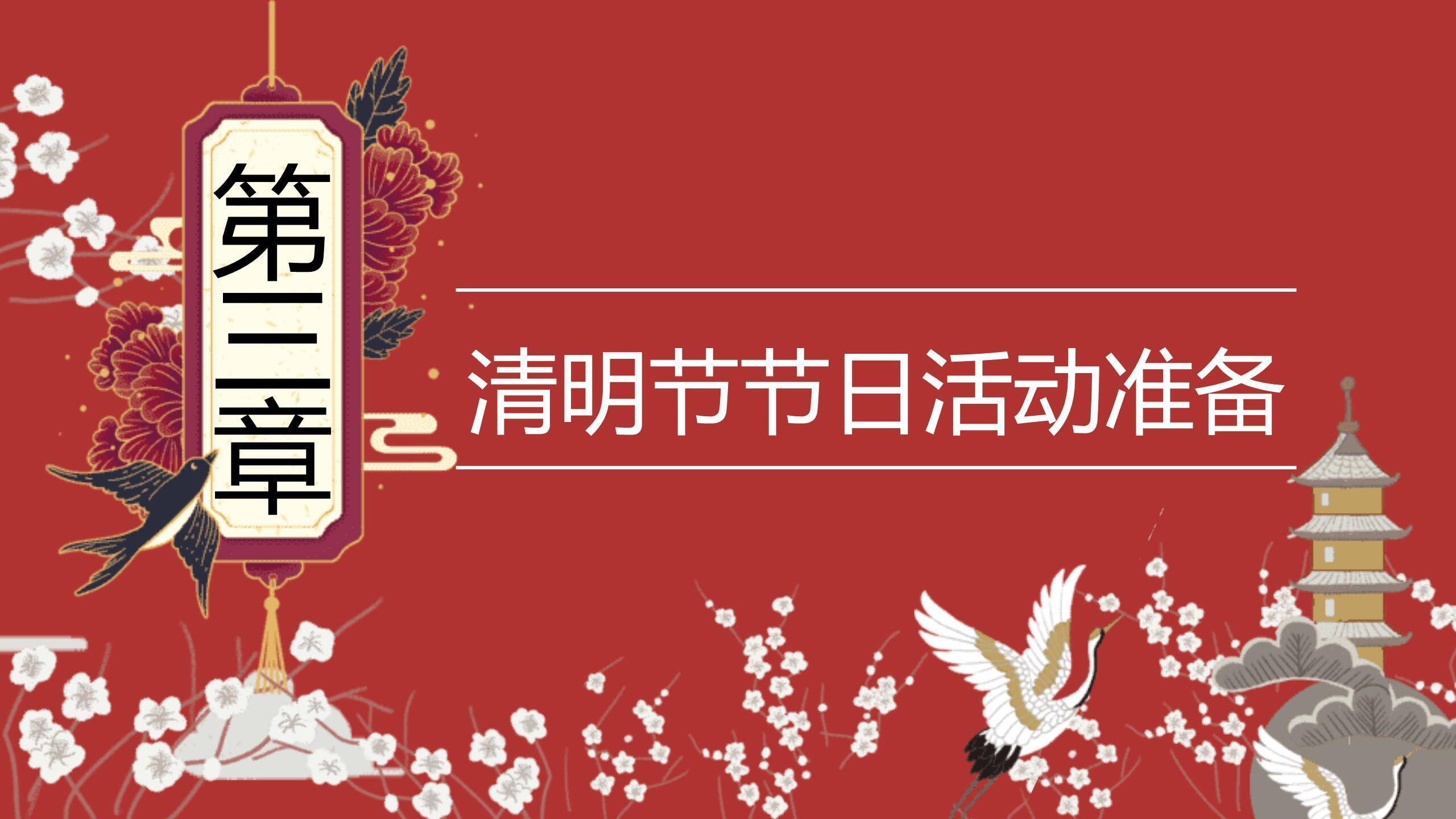 国潮传统清明节祭祖缅怀PPT模板6