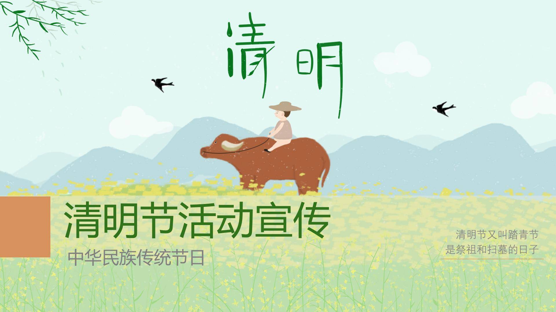 卡通简约清明节活动宣传PPT模板0