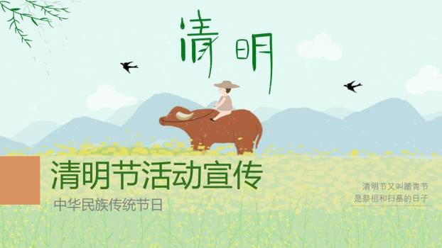 卡通简约清明节活动宣传PPT模板0