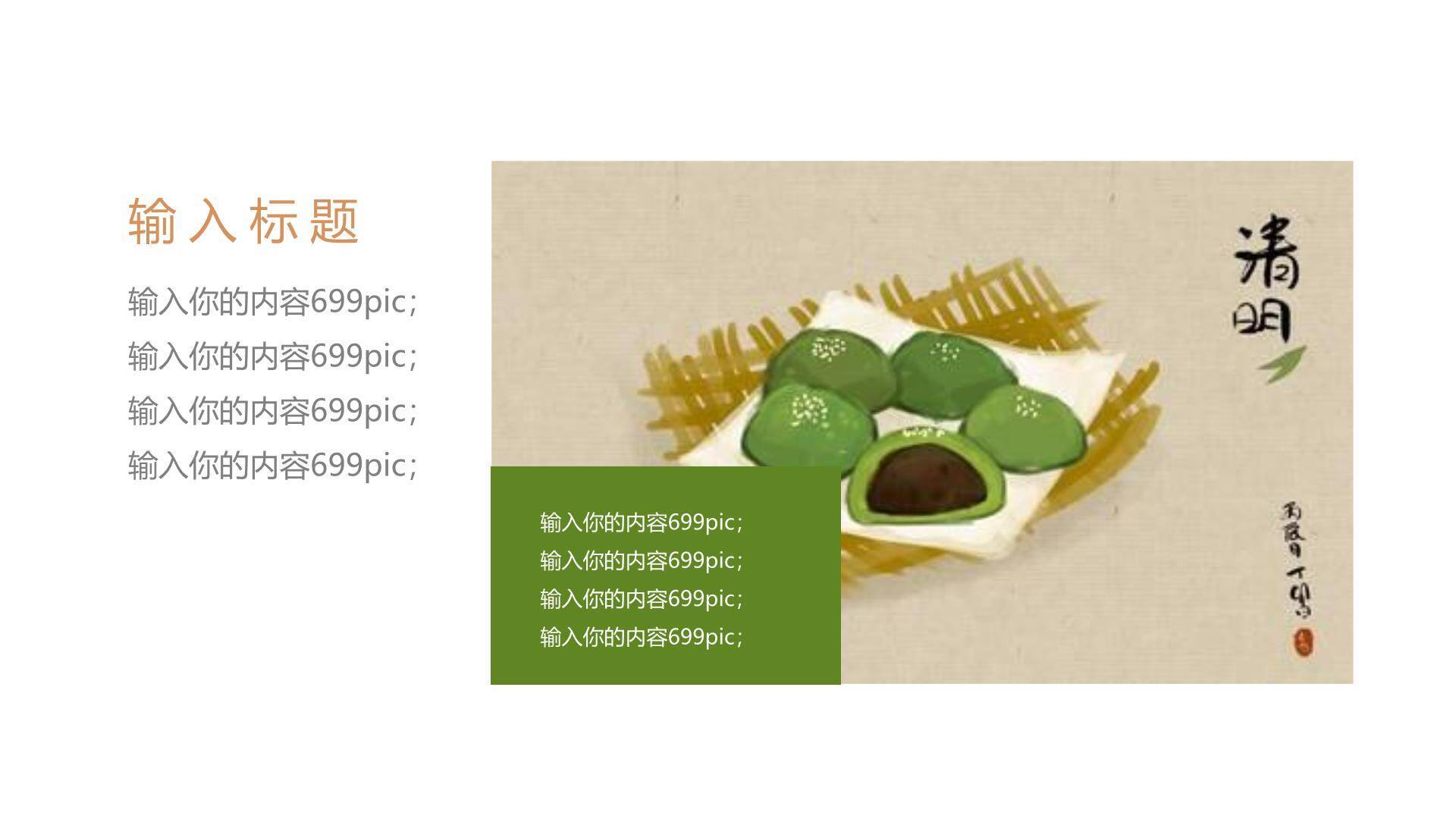 卡通简约清明节活动宣传PPT模板1