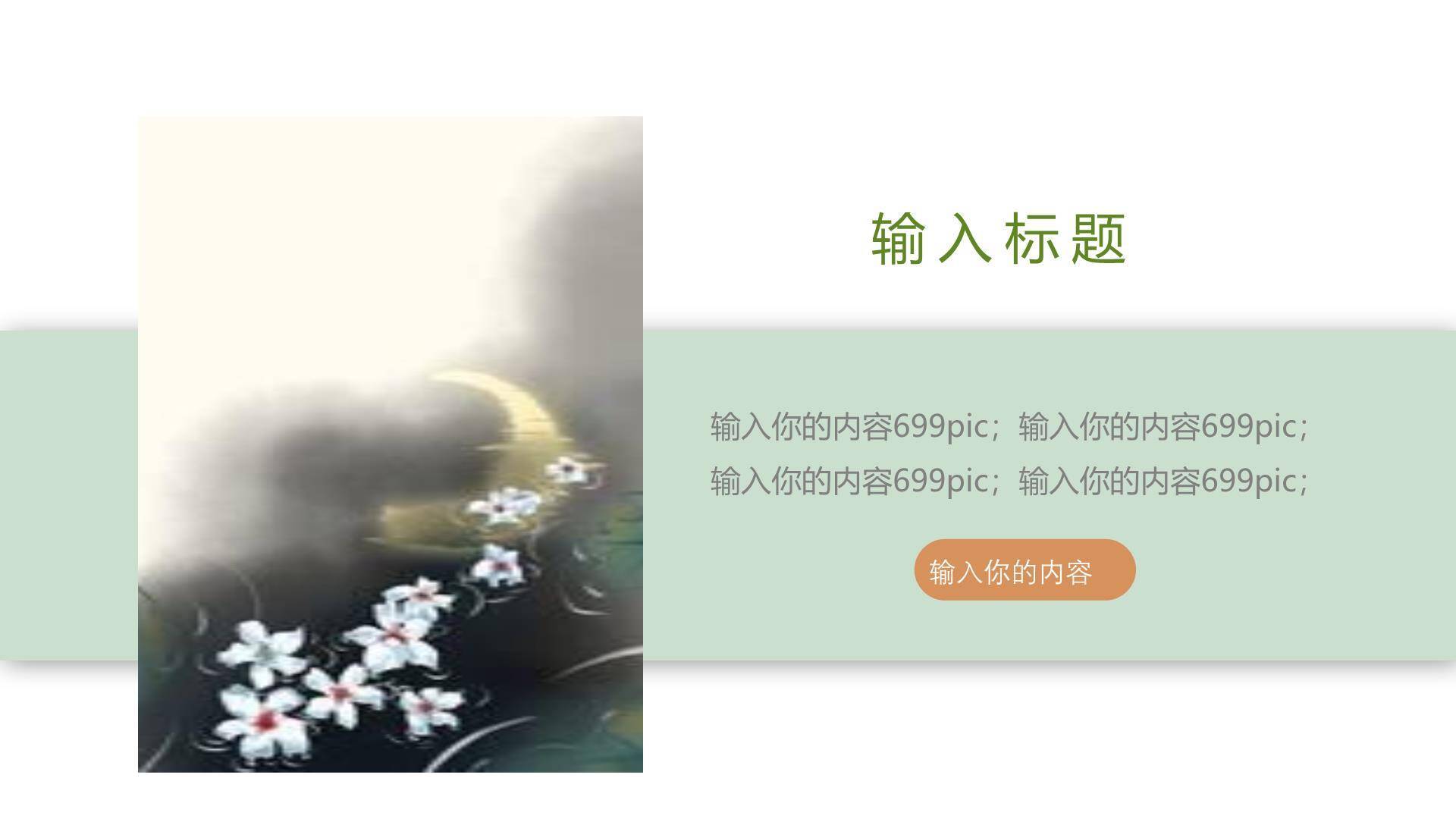 卡通简约清明节活动宣传PPT模板2