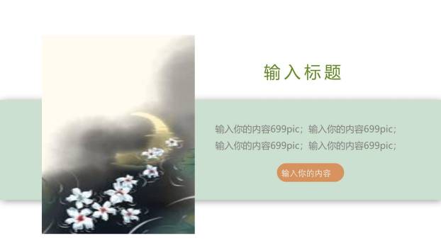 卡通简约清明节活动宣传PPT模板2