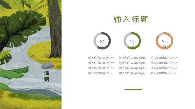 卡通简约清明节活动宣传PPT模板5