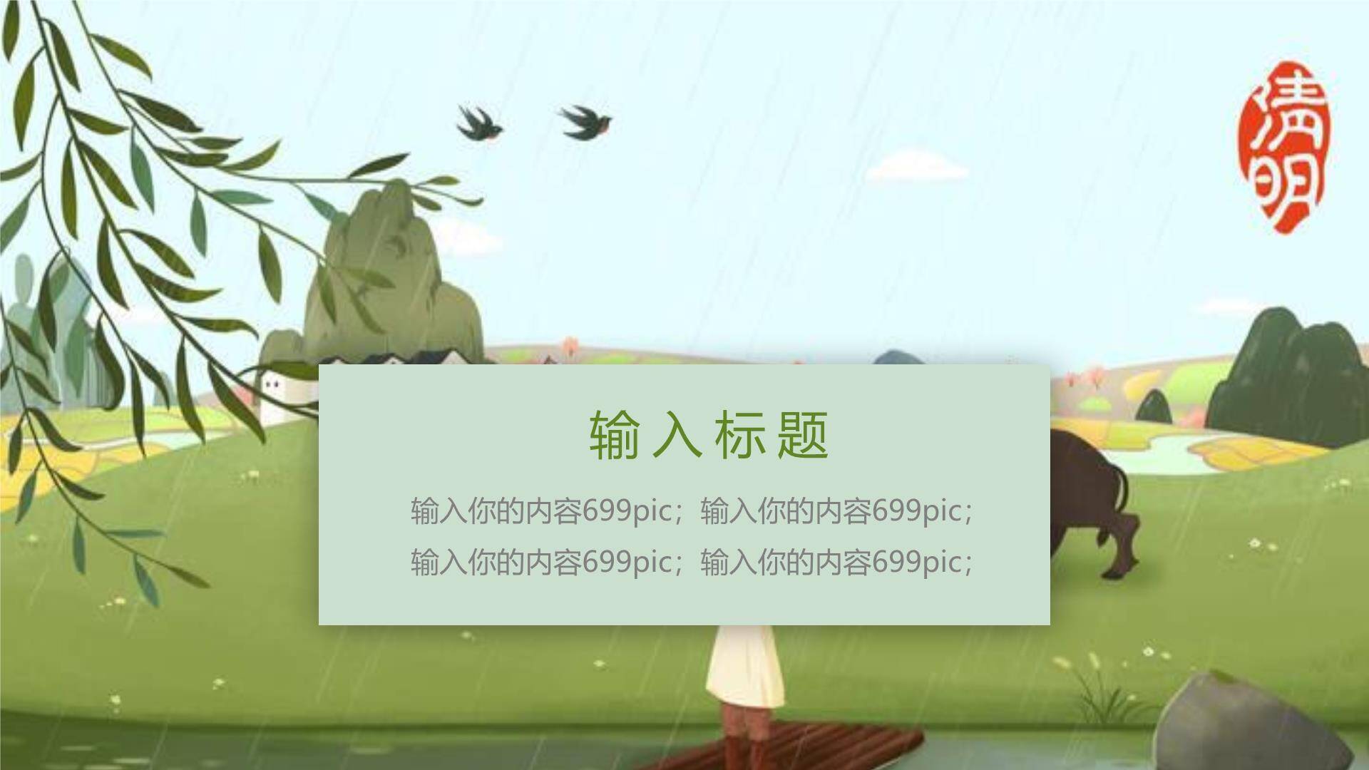 卡通简约清明节活动宣传PPT模板7