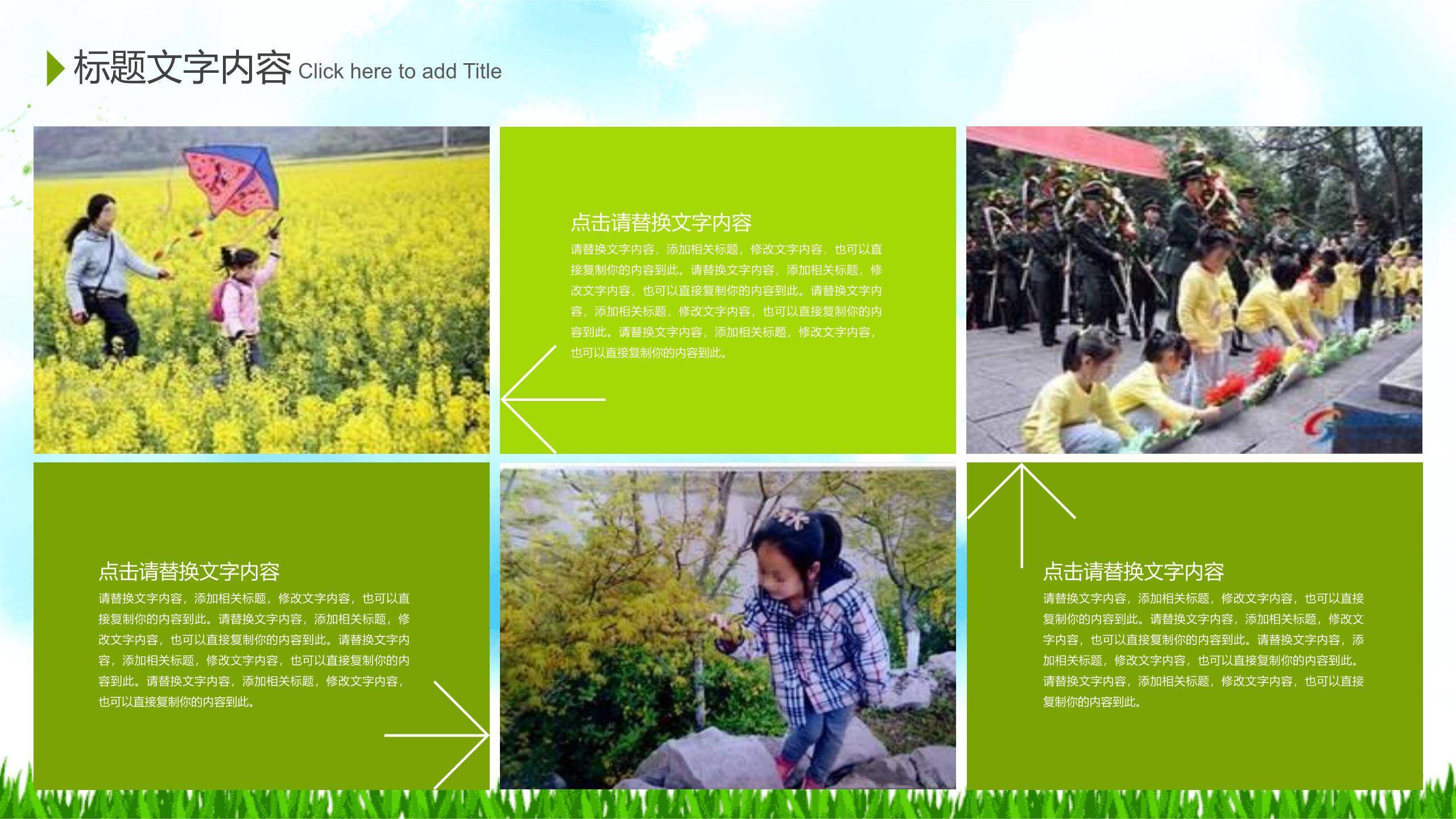 卡通活泼清明春游季度总结PPT模板8