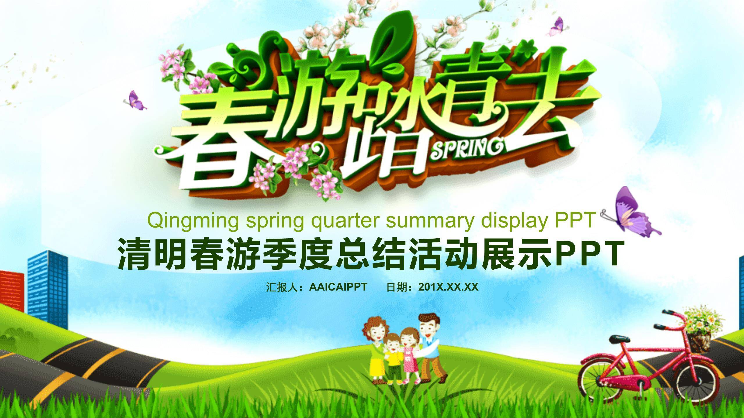 卡通活泼清明春游季度总结PPT模板0