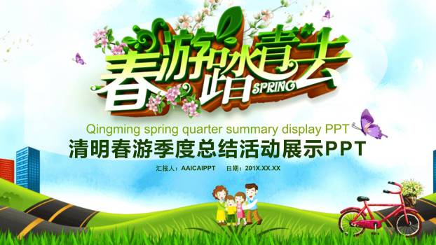 卡通活泼清明春游季度总结PPT模板0