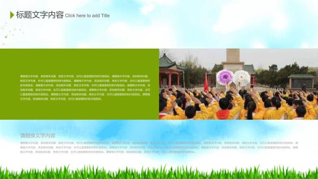 卡通活泼清明春游季度总结PPT模板1