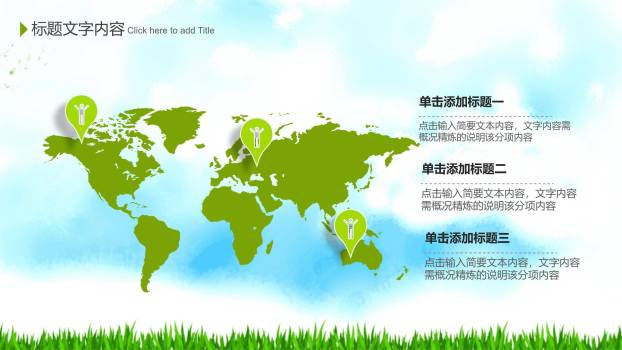 卡通活泼清明春游季度总结PPT模板3