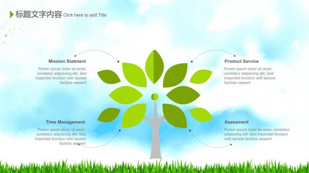 卡通活泼清明春游季度总结PPT模板4