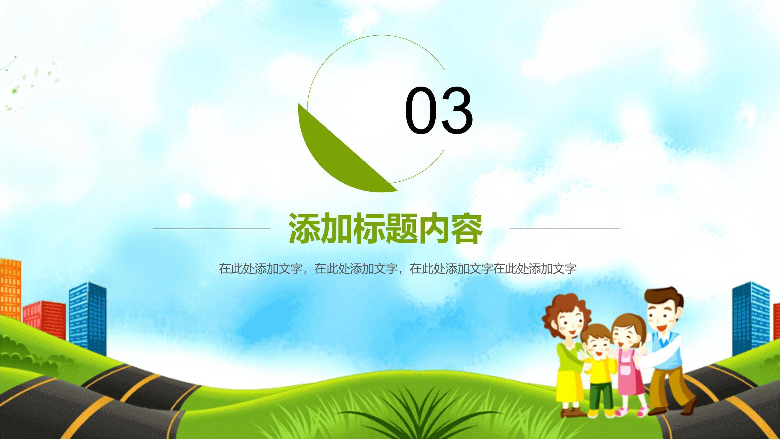 卡通活泼清明春游季度总结PPT模板7