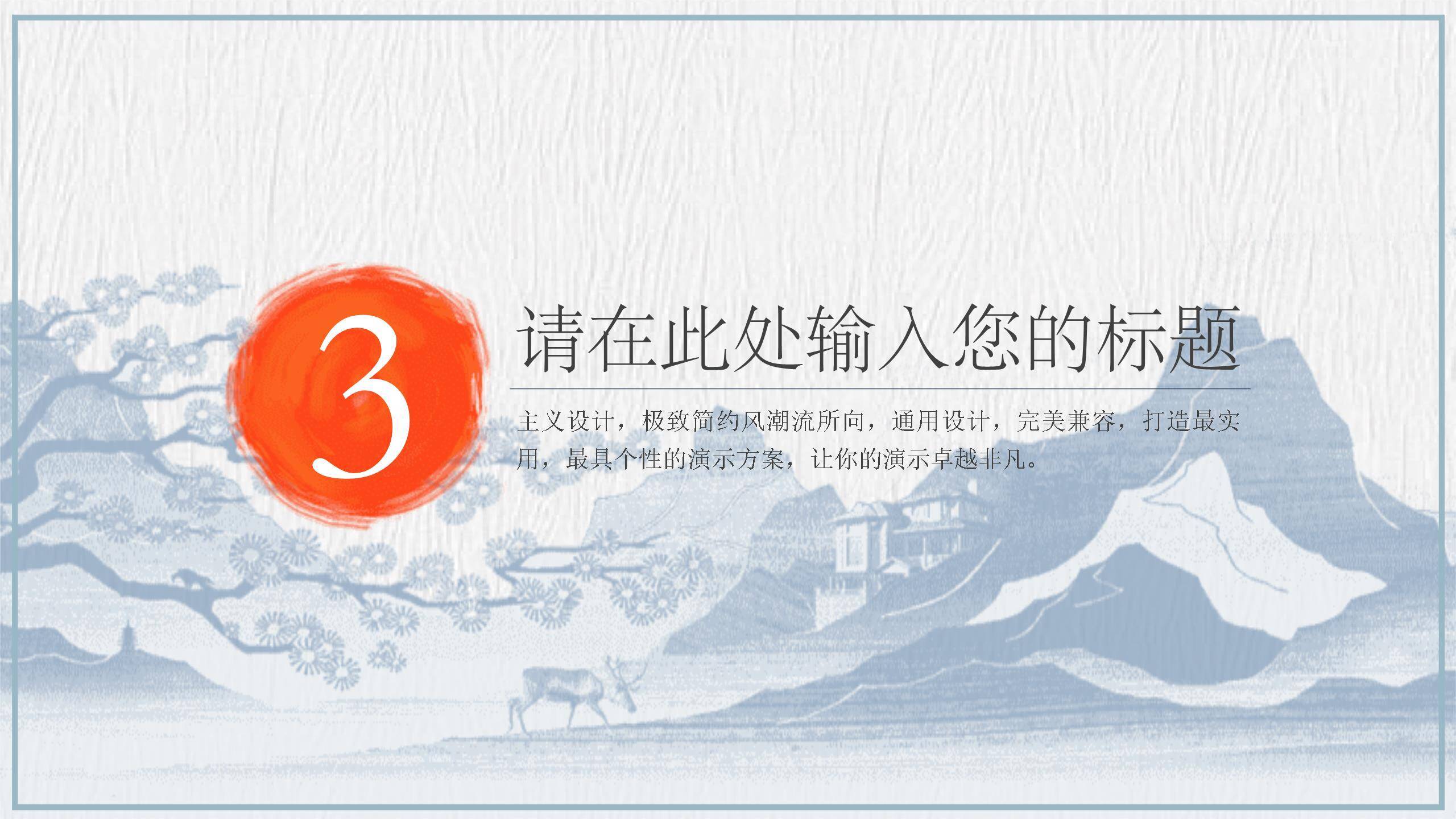 传统雅致清明节通用PPT模板4