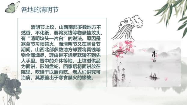 意境水墨清明节文化情感PPT模板8