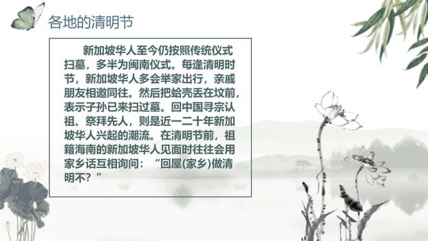 意境水墨清明节文化情感PPT模板9