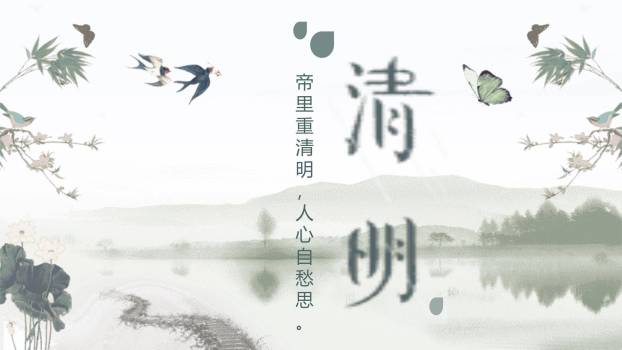 意境水墨清明节文化情感PPT模板0