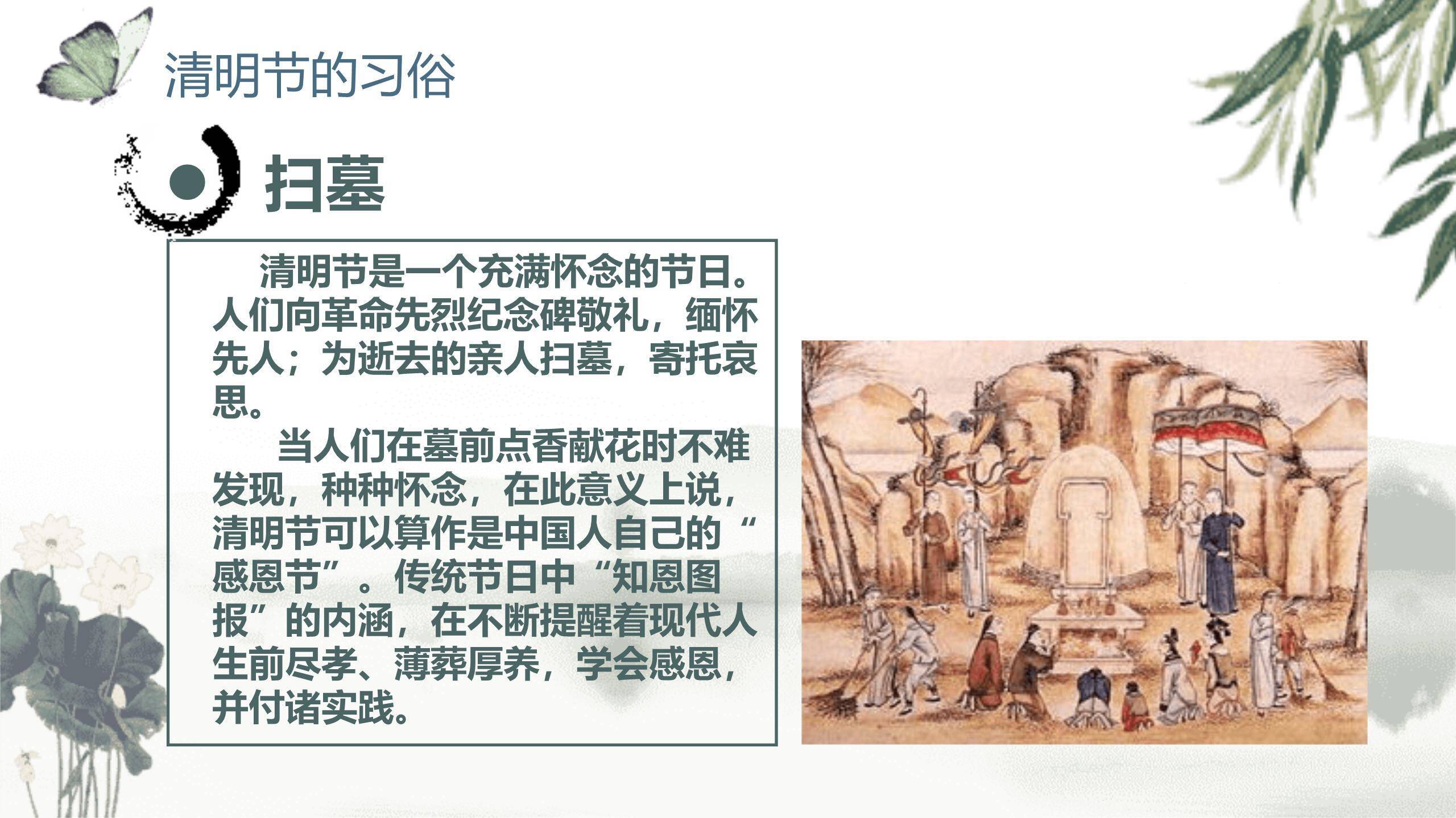 意境水墨清明节文化情感PPT模板1