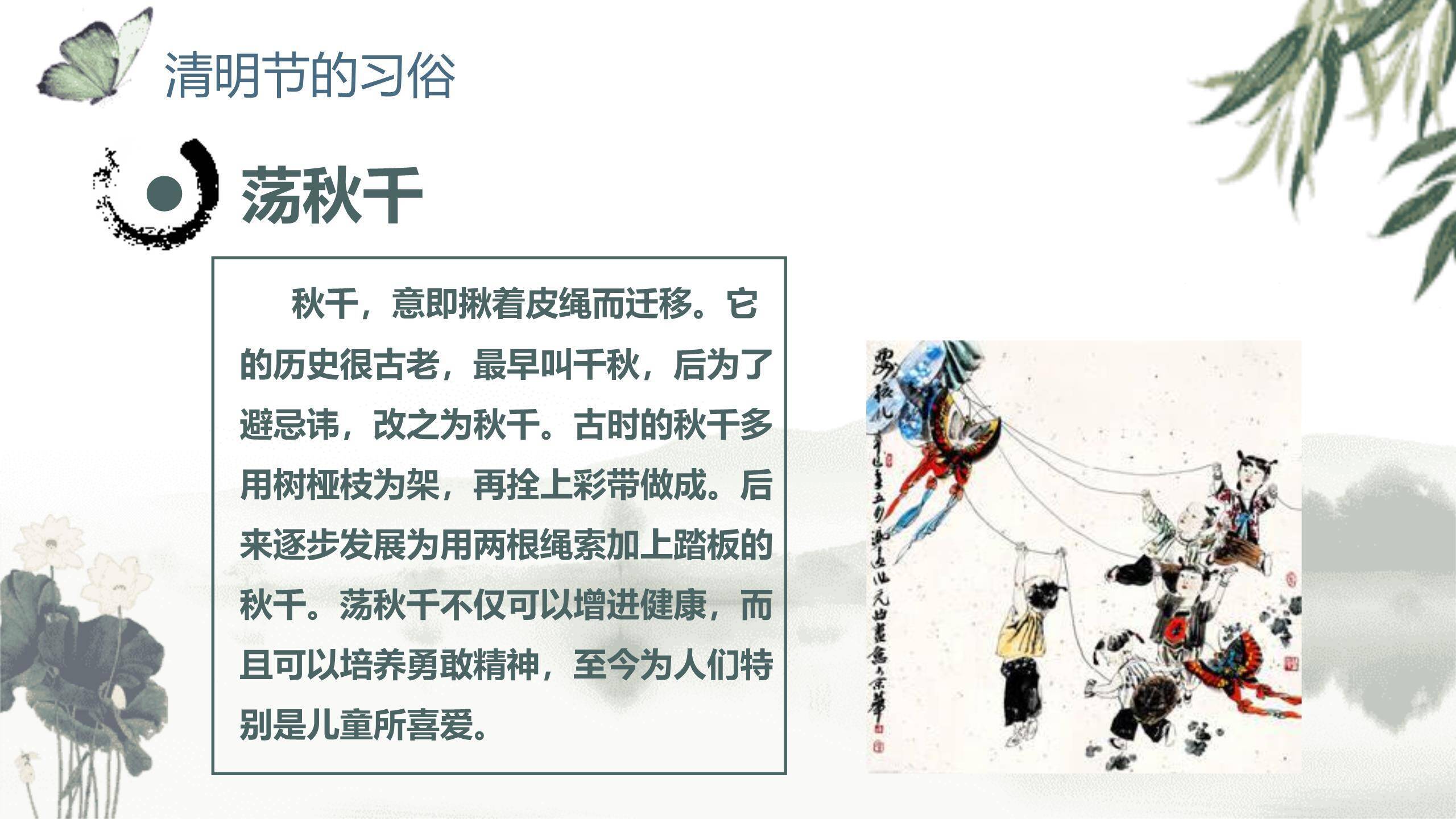 意境水墨清明节文化情感PPT模板3