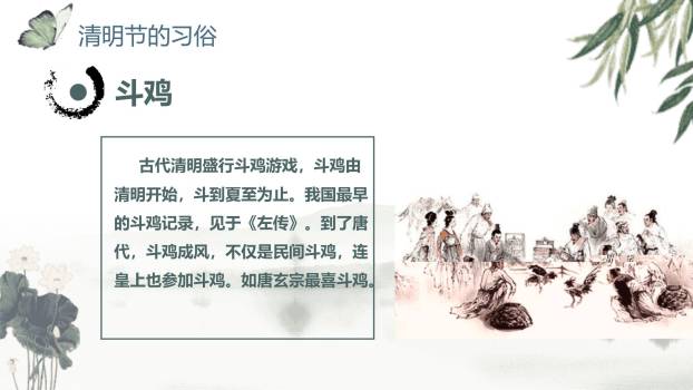 意境水墨清明节文化情感PPT模板4